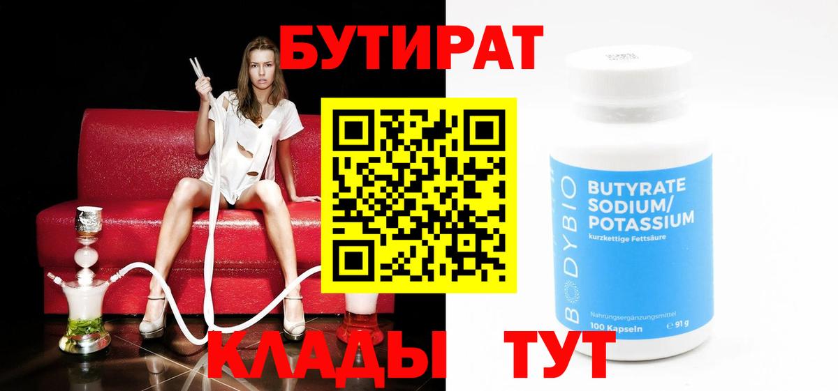 БУТИРАТ вода  Вход с VPN  Бутират  Красноармейск 