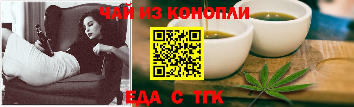 Красноармейск  Еда ТГК конопля  Вход с VPN 
