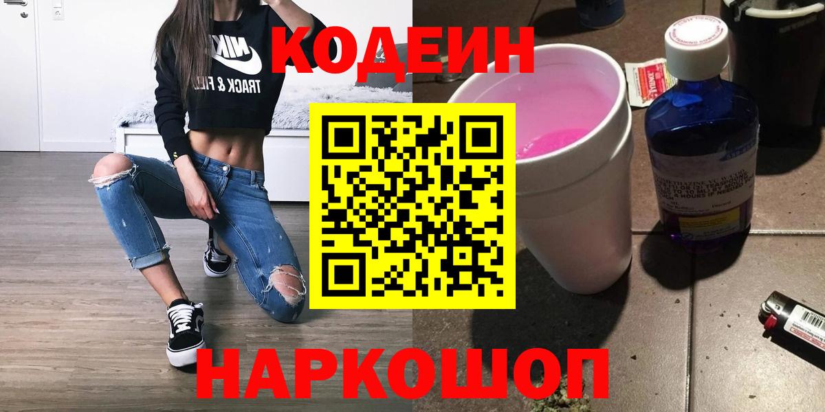 Кодеин напиток Lean (лин) Красноармейск