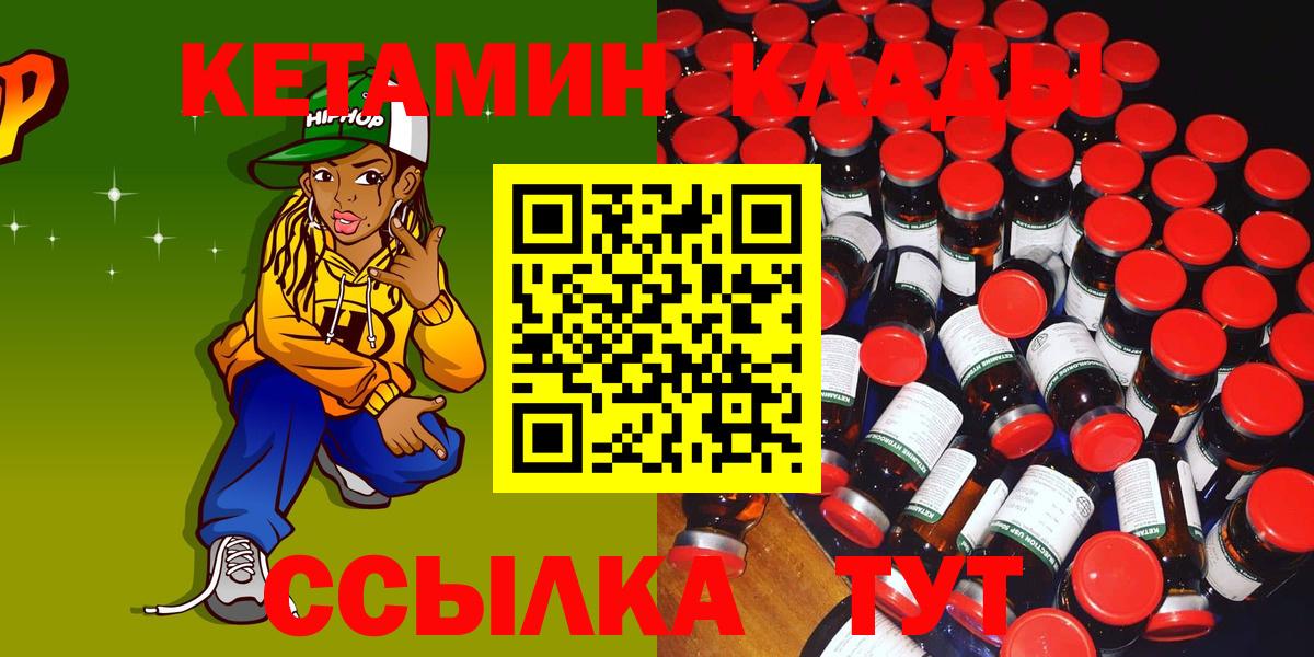 КЕТАМИН VHQ Красноармейск