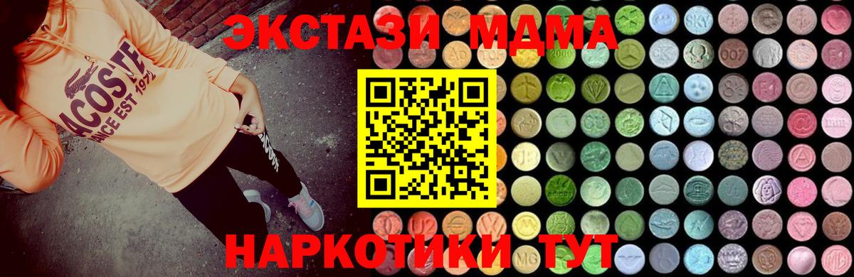 МДМА кристаллы  MDMA  Красноармейск  Вход с VPN  MDMA Molly 