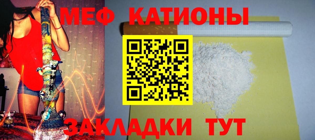 Мефедрон кристаллы Красноармейск