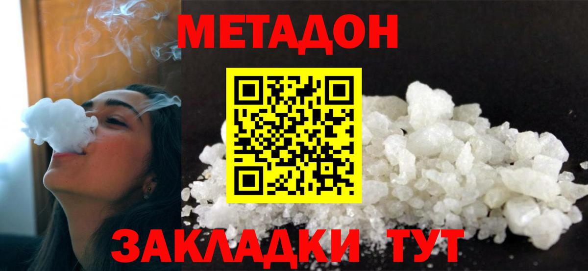 Метадон methadone  МЕТАДОН methadone  Вход с VPN  Красноармейск 