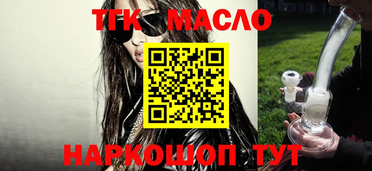 Дистиллят ТГК THC oil Красноармейск