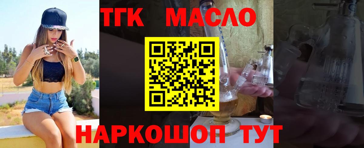Дистиллят ТГК Wax  Вход с VPN  Красноармейск  ТГК THC oil 
